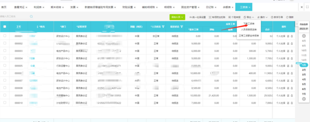 ERP財務軟件咨詢電話 一站式解決財務難題