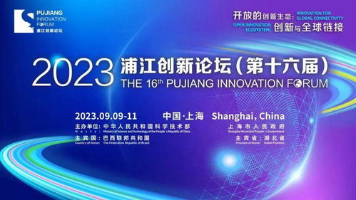 2023浦江創(chuàng)新論壇圓滿落幕，天九共享以科技力量賦能企業(yè)發(fā)展創(chuàng)新生態(tài)